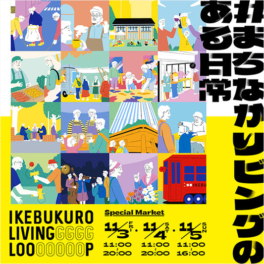 11/3(金・祝)のIKEBUKURO LIVING LOOPスペシャルマーケットに出店します！