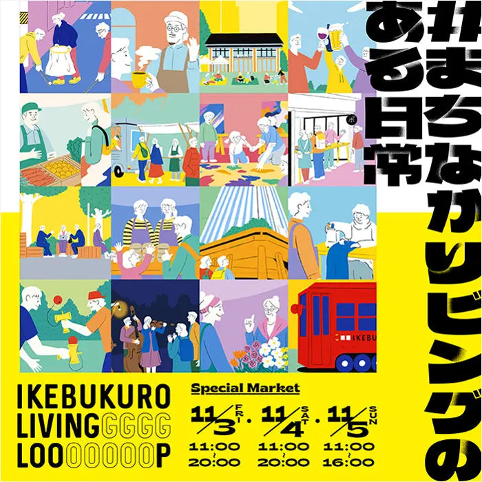 11/3(金・祝)のIKEBUKURO LIVING LOOPスペシャルマーケットに出店します！ CACAOKOBO TRIBUTE カカオ工房トリビュート