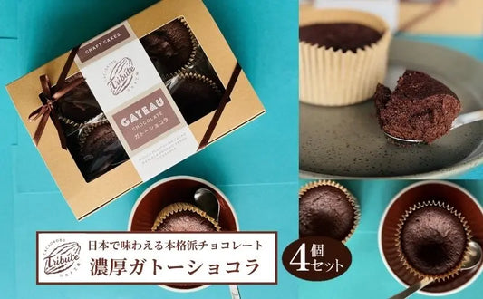 豊島区ふるさと納税の返礼品に選ばれました！ CACAOKOBO TRIBUTE カカオ工房トリビュート