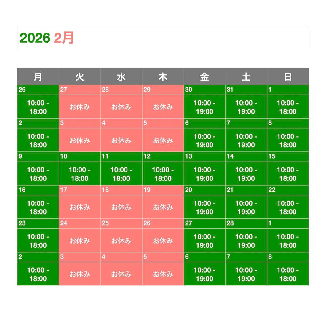 2月の営業カレンダー